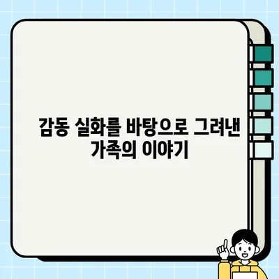 담보 리뷰| 쥐방울 같은 여주와 세련된 신파 - 영화 속 감동과 울림을 찾아서 | 담보, 영화 리뷰, 감동 실화, 가슴 따뜻한 이야기