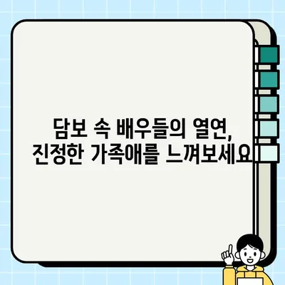 넷플릭스 담보| 소중한 보물이 된 가족 이야기 | 감동 실화, 가족 드라마, 영화 추천