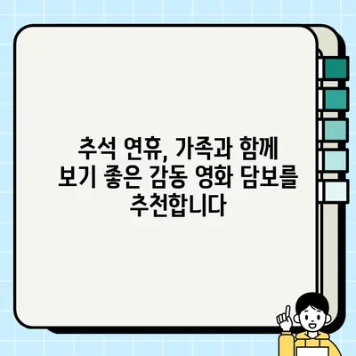 넷플릭스 담보| 소중한 보물이 된 가족 이야기 | 감동 실화, 가족 드라마, 영화 추천