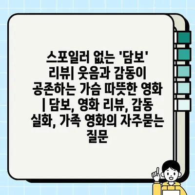 스포일러 없는 