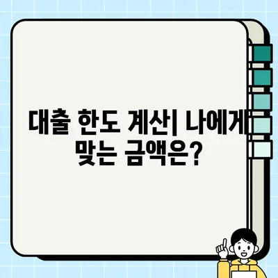 부동산 담보대출, 최대 한도는 얼마까지? | 부동산 담보 비율, LTV, DTI, DSR