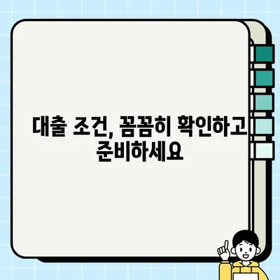 주택담보대출 고려 중이신가요? 장단점 비교분석 & 나에게 맞는 대출 찾기 | 주택담보대출, 금리 비교, 대출 조건, 부동산