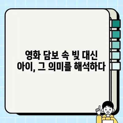 영화 "담보" 속 빚 대신 받은 담보| 그 의미와 감동 이야기 | 영화 해석, 가족애, 감동 실화