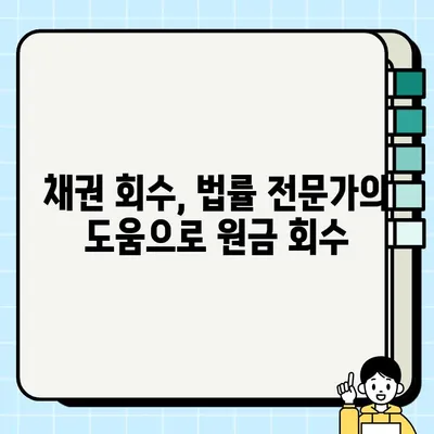 담보 권리 실행| 가장 소중한 것을 지키는 방법 | 부동산, 법률, 채권 회수, 경매, 소송