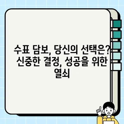 수표 담보, 인생을 바꾼 의외의 결과| 뜻밖의 기회와 숨겨진 위험 | 재테크, 투자, 부동산, 성공, 실패