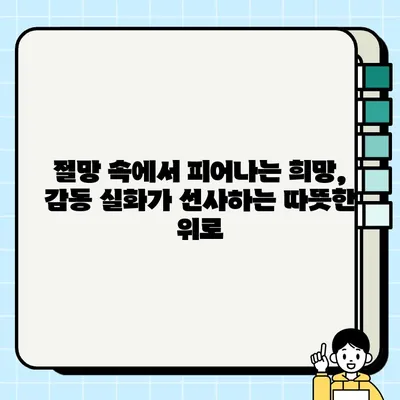 빚에 짓밟힌 절망과 희망의 드라마! 영화 <담보> 리뷰 | 감동 실화, 가슴 따뜻한 이야기, 하정우, 김희원,