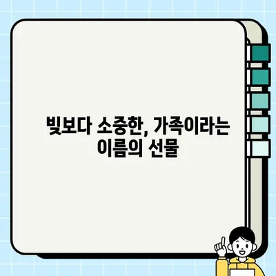 영화 담보| 가장 소중한 보물, 가족 | 감동과 눈물, 가족애의 의미를 되짚어보다