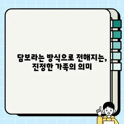 영화 담보| 가장 소중한 보물, 가족 | 감동과 눈물, 가족애의 의미를 되짚어보다