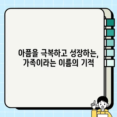 영화 담보| 가장 소중한 보물, 가족 | 감동과 눈물, 가족애의 의미를 되짚어보다