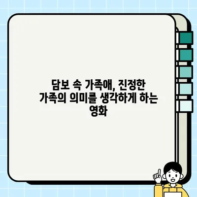 눈물샘 자극하는 감동 실화! 영화 