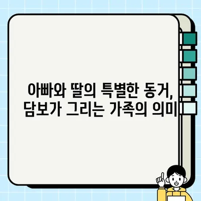 담보 리뷰| 스포일러 없는 분석 | 영화, 줄거리, 평점, 감상