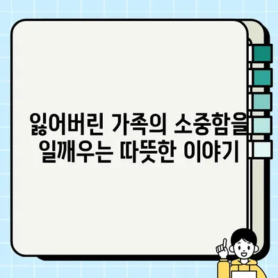 눈물샘을 자극하는 감동 실화| 영화 