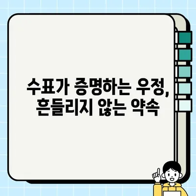 수표로 확증된 진정한 우정, 담보의 깊은 유대| 믿음과 신뢰의 증거 | 우정, 신뢰, 담보, 믿음, 증거, 수표