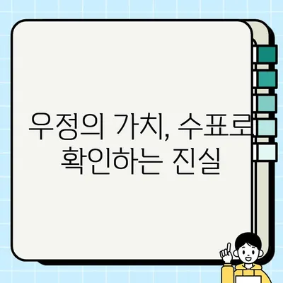 수표로 확증된 진정한 우정, 담보의 깊은 유대| 믿음과 신뢰의 증거 | 우정, 신뢰, 담보, 믿음, 증거, 수표