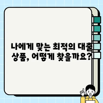 양도성 예금증서 담보 대출, 신용평가 어떻게 받을까요? | 신용평가 기준, 필요 서류, 대출 승인 확률 높이는 팁