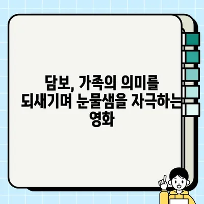 오늘 본 영화| 담보 | 후기, 감상, 배우 정보, 촬영지