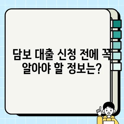 신용 점수가 낮은 사람을 위한 담보 대출 옵션| 자격 요건, 금리, 비교 가이드 | 담보 대출, 저신용자 대출, 금융 정보