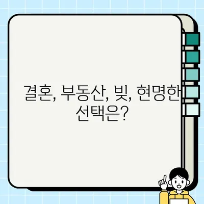 사랑이라는 비싼 보석, 담보| 당신의 선택은? | 부동산, 대출, 투자, 재테크