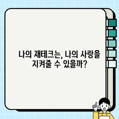 사랑이라는 비싼 보석, 담보| 당신의 선택은? | 부동산, 대출, 투자, 재테크