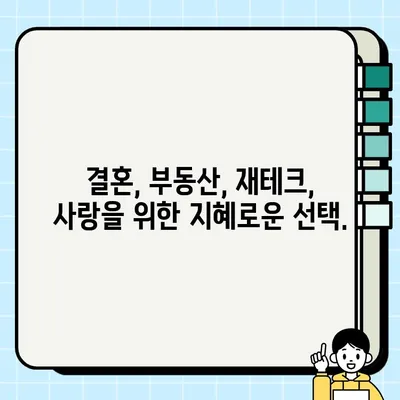 사랑이라는 비싼 보석, 담보| 당신의 선택은? | 부동산, 대출, 투자, 재테크