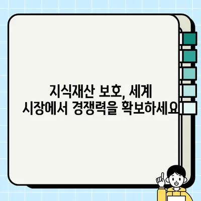 특허 담보와 세계화| 글로벌 시장 진출을 위한 전략 | 특허, 해외 진출, 성장 전략, 지식재산