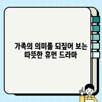 "담보" 개봉 리뷰| 재미와 감동의 폭풍, 그리고 가슴 뭉클한 메시지 | 영화 리뷰, 드라마, 가족, 감동, 휴먼