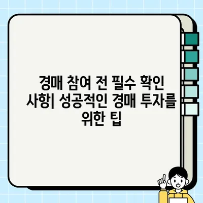 담보물권 설정부터 경매까지| 알아야 할 모든 절차와 주의 사항 | 부동산, 법률, 경매, 채권