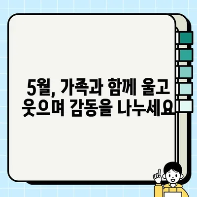 가족의 달, 뭉클한 감동을 선사하는 영화 3편| 담보 외 2편 | 가족영화 추천, 5월 영화 추천, 감동 영화