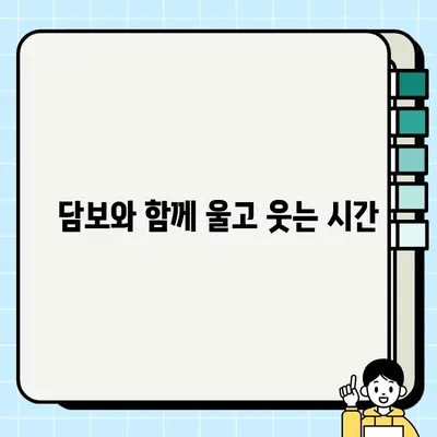 눈물 젖힌 감동, 가슴 뭉클한 이야기| 영화 