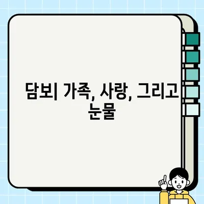 눈물 젖힌 감동, 가슴 뭉클한 이야기| 영화 