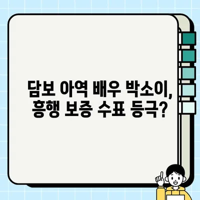"담보"의 깜찍함을 책임진 그녀, 