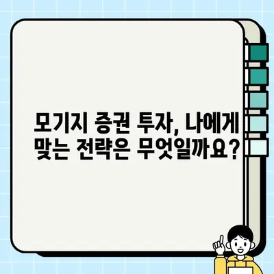 주택담보 대출과 모기지 증권화| 이해하기 쉬운 설명과 투자 전략 | 부동산, 금융, 투자, 모기지, MBS