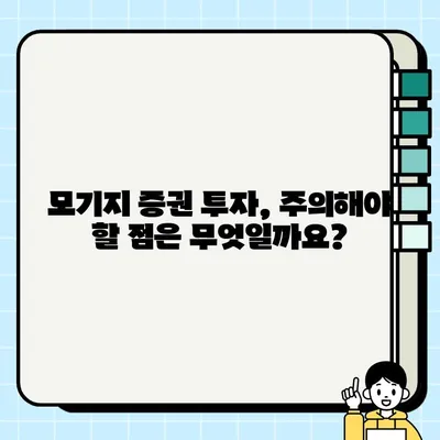 주택담보 대출과 모기지 증권화| 이해하기 쉬운 설명과 투자 전략 | 부동산, 금융, 투자, 모기지, MBS