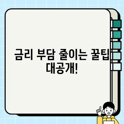 자동차 담보 대출 최적 활용 가이드| 나에게 맞는 조건 찾고 금리 부담 줄이기 | 자동차 담보 대출, 금리 비교, 대출 상환 팁