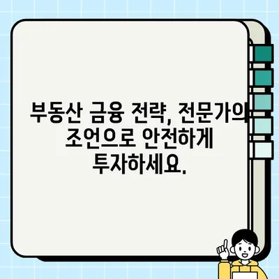 사업용 부동산 매입 성공 전략| 스마트한 담보 대출 전략 활용하기 | 부동산 투자, 사업 확장, 금융 전략, 대출 가이드