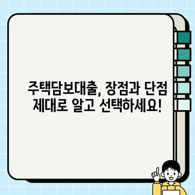 담보 대출의 진실과 오해| 알아야 할 핵심 정보 | 담보대출, 주택담보대출, 대출 상환, 금리 비교