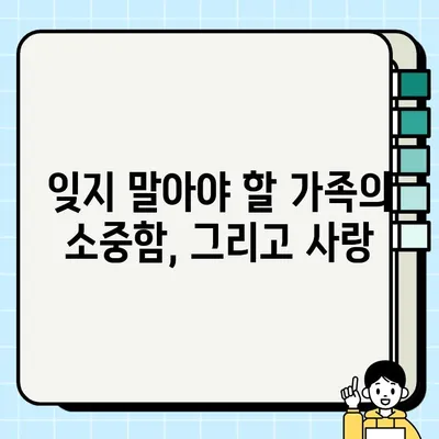 가족이란 무엇일까요? | 담보, 가족의 의미, 가족의 중요성