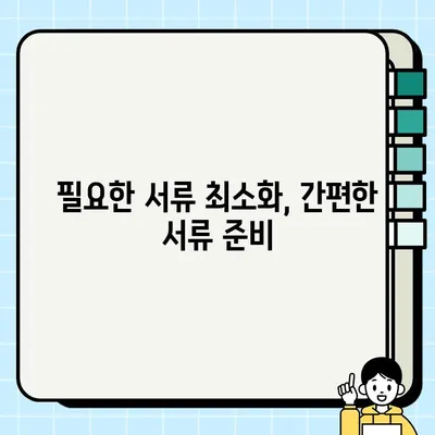 사업용 담보 대출, 번거로운 절차는 이제 그만! 간편하게 신청하는 방법 | 사업자 대출, 담보 대출, 신청 가이드, 서류 간소화