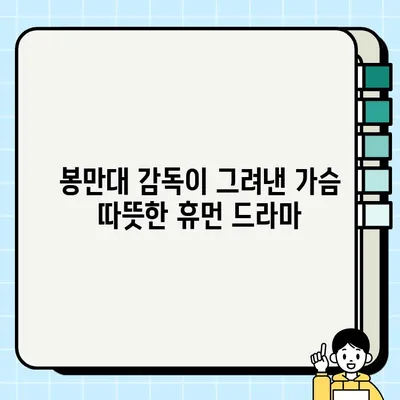 봉만대 감독과 배우들의 환상적인 조합| 영화 <담보>의 매력 | 봉만대, 담보, 영화 분석, 배우, 감독