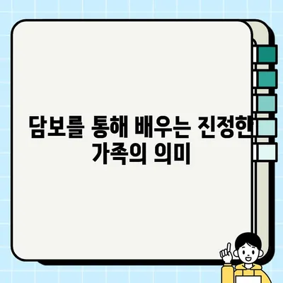 "빚이 가져온 가족| 영화 담보" 속 가슴 아픈 부성애와 희망 | 감동 실화, 가족 드라마, 영화 리뷰