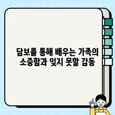 담보| 진정한 가족의 의미를 되짚어 보는 감동적인 영화 이야기 | 가족 영화, 감동 실화, 눈물샘 자극