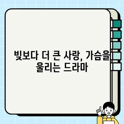 담보 줄거리| 사채업자가 아이를 키우는 슬픈 이야기 | 영화 리뷰, 감동, 가슴 아픈 드라마