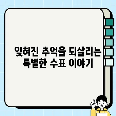 수표가 안겨준 감동, 얽힌 인연의 달콤한 맛| 잊지 못할 추억과 따뜻한 마음 | 감동, 추억, 인연, 선물, 수표