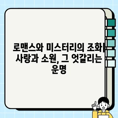 소원을 담보로 하는 미스터리! 중국 드라마 추천 | 판타지, 로맨스, 스릴러