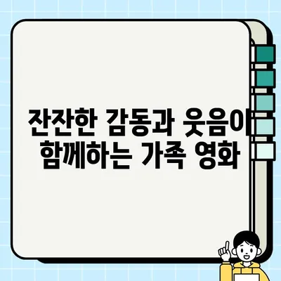 눈물샘 자극하는 감동 실화! 영화 
