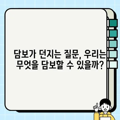 담보| 미래를 담보하지 못하는 완결성의 독기 | 소설 분석, 캐릭터 심리, 작가 인터뷰