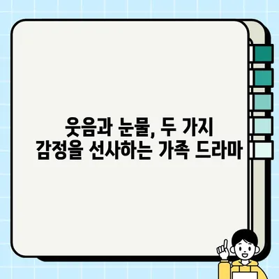 가슴 따뜻한 가족 이야기, 담보 영화| 감동과 재미를 선사하는 이야기 | 담보 영화 정보, 가족 영화 추천,  감동 실화