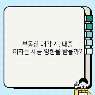 담보 대출 받기 전 꼭 알아야 할 세금 영향! | 부동산, 금리, 이자, 절세 팁