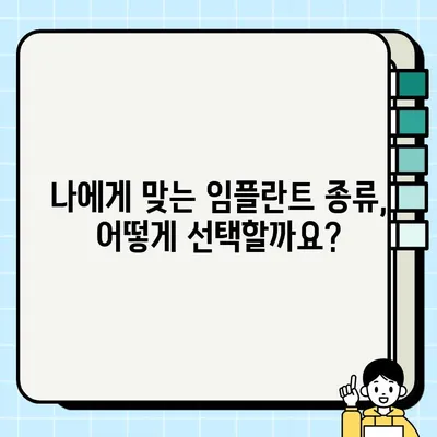 성동구 임플란트| 궁금한 모든 것을 해결해 드립니다 | 임플란트 가격, 종류, 후기, 추천 치과