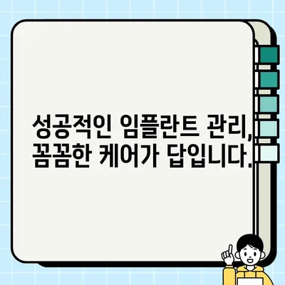 PFG 임플란트 치아 인식 관리| 성공적인 임플란트 관리를 위한 솔루션 | 임플란트 관리 가이드, 치아 인식 개선, PFG 임플란트